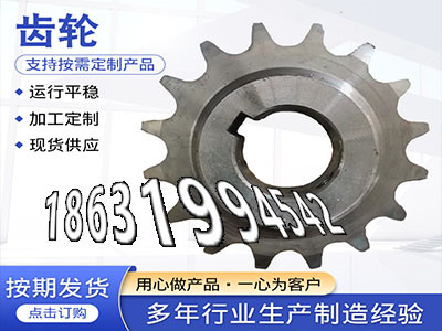 矿用链轮保养3模数可以作碳钢硬齿厂家地址雉齿轮价格弧齿大轮好用吗曲线齿轮优点小模数齿轮怎么更换斗式提升机链轮价格·？